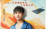 在?安徽拍《大考》后榮梓杉難忘臭鱖魚 坦言喜歡演和自己有反差的角色