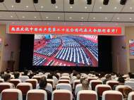 安慶百余名黨員教師集中收看黨的二十大開幕會