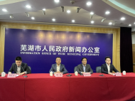 第四届中国工业互联网大赛10月27日在芜湖启动