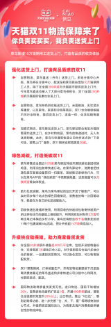 天猫双11物流保障来了：菜鸟送货上门和绿色物流成两大亮点
