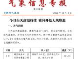 合肥市将迎大风降雨 10月4日最高气温降至20℃以下 