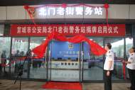 派出所“走到”群眾家門口? 宣城北門老街警務(wù)站建成揭牌
