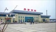 界首火車站停止客運業(yè)務！高鐵南站部分車次調整