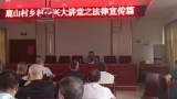 宜秀区杨桥镇鹿山村：驻村工作队送法进乡村