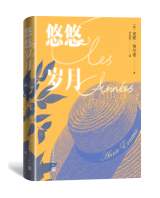 省作协副主席陈家桥谈埃尔诺获奖 法国文学传统和女性写作崛起