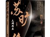 人文社再推奇幻武俠小說《蘇曠傳奇》