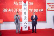 官宣！滁州這所學(xué)校正式更名