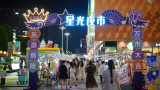 文旅消费券显成效，旅游市场添活力