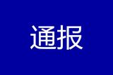 通报！安徽5市16县（市、区）获激励