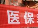 安徽完成首例“省内大病无异地”结算 报销比例达86%