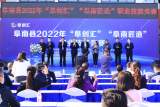 阜南县成功举办“阜创汇”“阜南匠造”职业技能竞赛系列活动