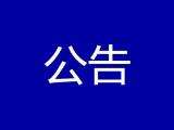 宿州发布2022年度市直机关公开遴选公务员公告