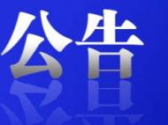无为警方发布公告：一女子涉嫌集资诈骗被逮捕 