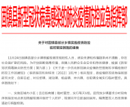 固鎮縣：對5個鄉鎮全域實行臨時管控