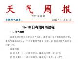 合肥11月17日前最低气温 4～8℃ 18日后最低气温升至12℃上下