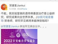 賀建奎復(fù)出啟動(dòng)實(shí)驗(yàn)室 稱將從事罕見(jiàn)遺傳病基因治療研究