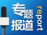 蚌埠聚焦首批次新材料 打造新产品“培育场”