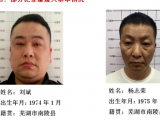 芜湖铲除以刘斌为首的涉黑恶团伙  现公开征集其违法犯罪线索