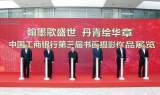 工行安庆分行在总行第三届书画摄影作品征集活动中获佳绩