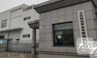 小伙在合肥因工傷痛失四指  高昂治療費用快壓垮整個家庭