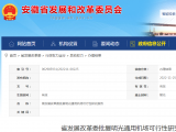 省发展改革委批复明光通用机场可行性研究报告
