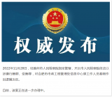 涉嫌行贿、受贿 合肥市市政工程管理处信息中心原工作人员秦刚被逮捕
