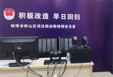 蚌埠市司法局：远程探视系统让服刑人员家属实现“家门口”会见