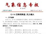 合肥11月12-14日有大风降温降雨天气  平均气温下降6～8℃