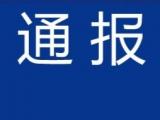 芜湖经开区1名重点人员核酸检测阳性 活动轨迹公布