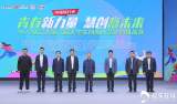 18所高校近1100支队伍！2022年烟台市第六届大学生创新创意定向挑战赛启动
