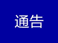 淮北市最新通告！涉及快递、物流、外卖、交通行业从业人员疫情防控