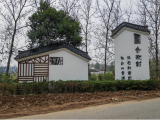 古城镇合淝村持续建设美丽乡村