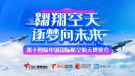 直播||來珠海航展！零距離接觸國產“高精尖”武器裝備