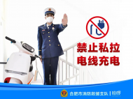 政企聯動關注電動車消防安全 共筑電動車充電
