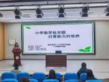 凤二小教育集团落实“双减”促课堂提质增效