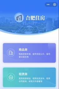 合肥发布限购区买房新政，实测“购房资格码”已可申请