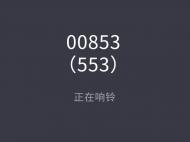 “疫防办”调查密接？芜湖已有多人报案
