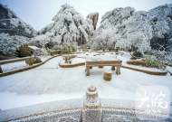 天柱山初雪降臨 開啟賞雪時光 