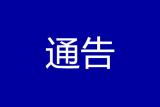 宿州最新通告！事关疫情防控