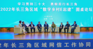 長三角區域“數字鄉村E起建”協議書簽訂 滬蘇浙皖將共同推進數字鄉村建設
