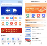 党建引领打造智慧物业新模式