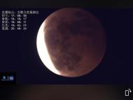 10萬多網友云觀“月全食” 直播間里一起看“紅月亮”