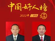 安徽11人榮登2022年第三季度“中國好人榜”