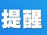 安徽省2023年普通高校招生艺术专业统一考试（模块四、模块六）温馨提示