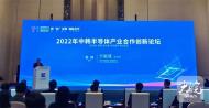 創“芯”謀合作！2022中韓半導體產業國際合作創新論壇在合肥舉行