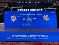 第六届中国国际动漫创意产业交易会在芜湖开幕