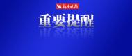 多家婚戀大平臺存在問題格式條款 律師：商家免除自身責任其內容無效  