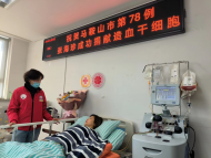 馬鞍山一志愿者捐獻造血干細胞為生命續航