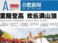  新安晚报创刊30周年｜主题活动赢美誉