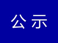 安徽省第四批服務(wù)型制造示范名單公示